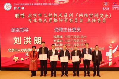 北京市增設網(wǎng)絡空間安全職稱評審專業(yè)，助力網(wǎng)絡信息技術研發(fā)人才發(fā)展