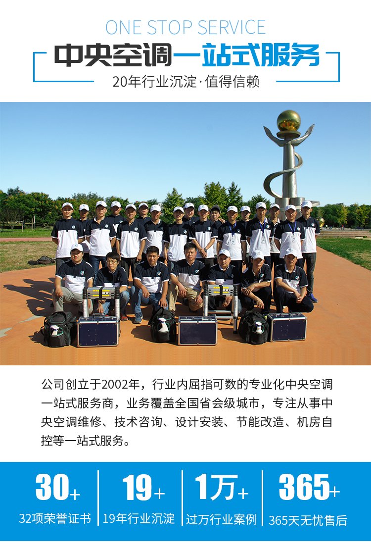 京樂企服 以專業(yè)技術(shù)與快速響應(yīng)，打造大型中央空調(diào)維保的可靠之選